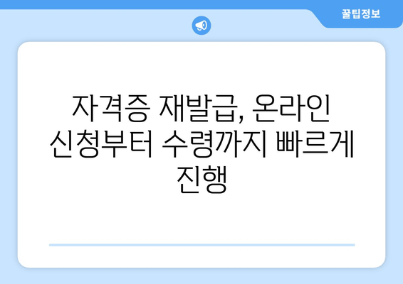 보육교사 자격증 재발급 완벽 가이드| 1급, 2급 재발급 방법 총정리 | [재발급 안내]