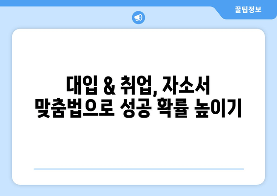 자소서 맞춤법 완벽 가이드| 대입 & 취업 성공을 위한 7가지 꿀팁 | 오탈자 없는 완벽한 자기소개서 작성법