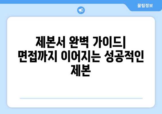 군무원 자기소개서 제본서 완벽 작성 가이드 | 지원동기부터 합격까지!