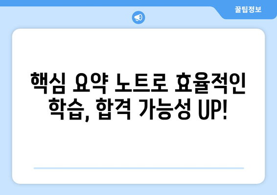 산업안전기사 필기 건설안전기술 완벽 정복! 필수 요약집으로 합격 가능성 UP! | 시험 준비, 기출문제, 요약 노트