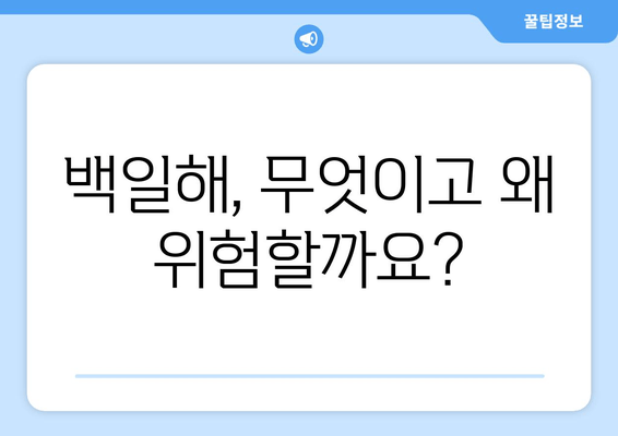 백일해 예방접종 체계|  국내 백일해 예방접종 일정 및 주의사항 | 백일해, 예방접종, 백신, 건강, 아기