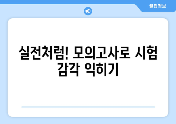 요양보호사 시험 대비| 기출문제 풀이와 답안 모의고사 | 합격 전략 완벽 가이드