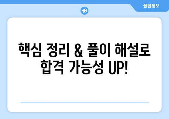 제38회 요양보호사 시험 홀수형 기출문제 정답 분석| 합격 전략 완벽 가이드 | 핵심 정리, 풀이 해설, 빈출 문제