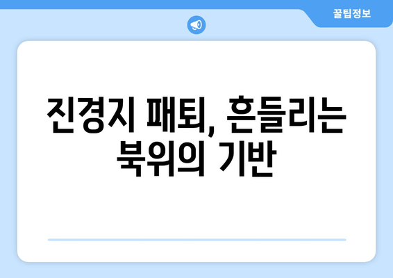 북위 암흑 시대| 진경지 패퇴와 이주영의 최후 | 몰락의 역사와 비극의 주역들