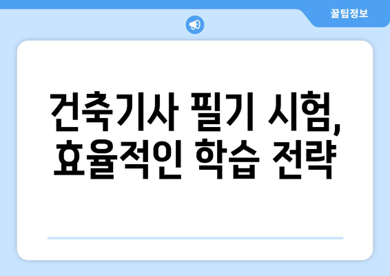 건축기사 필기 합격을 위한 통합 해설 및 요점 정리 | 건축기사, 필기 시험, 기출문제, 핵심 정리, 합격 전략