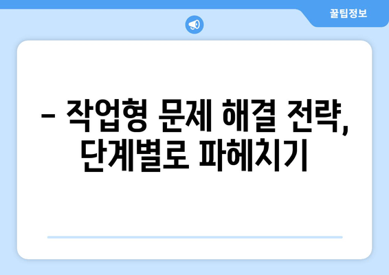 산업안전기사 실기 작업형 문제 정복| 기출문제 분석 & 해결 전략 | 합격 가이드