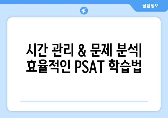 민경채 PSAT, 점수 UP! 효과적인 준비 전략 &  핵심 학습 가이드 | 민경채, PSAT, 시험 준비, 성적 향상, 공무원 시험