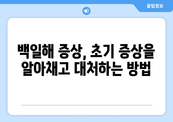 백일해 예방접종| 가격, 증상, 임산부 & 가족 예방접종 시기 | 백일해, 백일해 예방접종, 임산부 백일해, 가족 백일해 예방