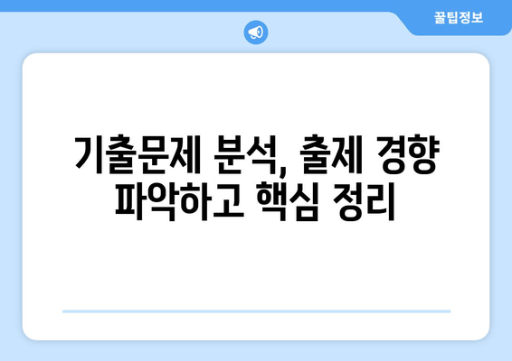 군무원 차량직 합격을 위한 자동차 정비 기출문제 완벽 분석 | 모의고사, 기출 요약, 핵심 정리