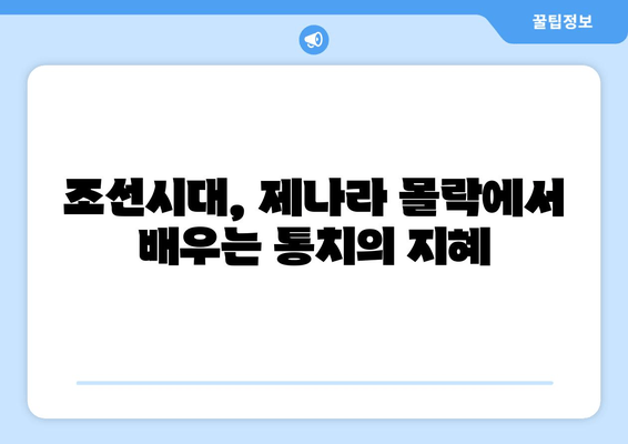 제나라 몰락의 서곡| 황태자 즉위와 정영의 역할 | 제나라 역사, 정치, 혼란, 몰락, 황태자, 정영, 조선시대