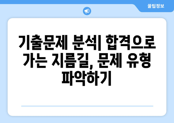 굴삭기운전기능사 필기, 또 다른 고수의 합격 전략 | 핵심 요약, 기출문제 분석, 효과적인 학습법