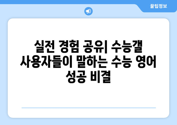 수능갤이 말하는 수능 영어 정복 전략| 전국 시험 분석 및 효과적인 공부법 | 수능 영어, 공부법, 수능갤, 분석, 전국 시험