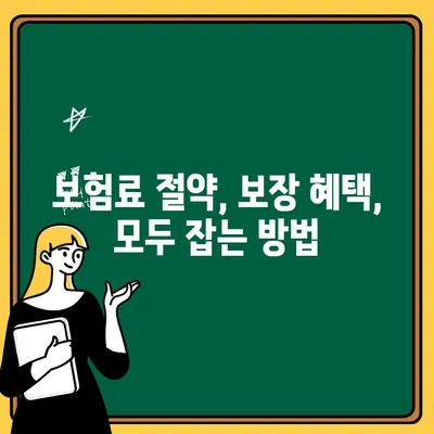 자동차보험 가입 전 꼭 알아야 할 주의 사항 7가지 | 보험료 절약, 나에게 맞는 보장, 필수 체크리스트