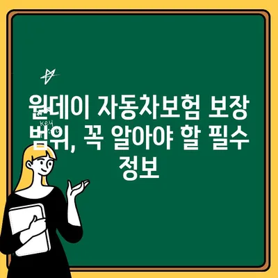 현대해상 원데이 자동차보험 완벽 가이드|  장점, 보장, 가입 방법 총정리 | 자동차보험, 단기보험, 1일 보험, 현대해상