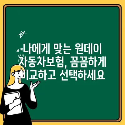 현대해상 원데이 자동차보험 완벽 가이드|  장점, 보장, 가입 방법 총정리 | 자동차보험, 단기보험, 1일 보험, 현대해상