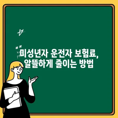 가족 자동차보험 비교| 1인 가족, 미성년자 포함 시 비용 절약 팁 | 보험료 계산, 할인 혜택, 추천 보험사