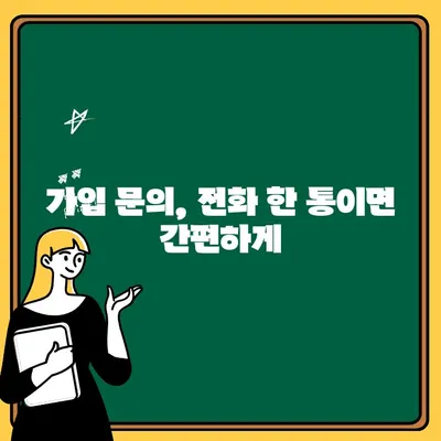 자동차보험 전화번호로 정확한 정보 확인하는 방법 | 보험료, 보장내용, 가입 문의