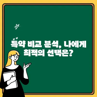 자동차보험 운전자 추가 특약 활용 가이드| 나에게 꼭 맞는 특약은? | 보험료 절약, 운전자 보호, 유용한 특약 정보