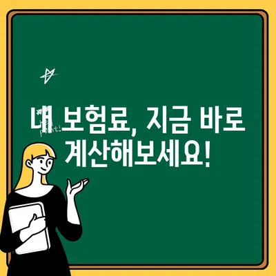 자동차보험료 계산| 등급표와 보상 안내로 나에게 맞는 보험 찾기 | 자동차보험, 보험료 계산, 보험 등급, 보험료 할인, 보상