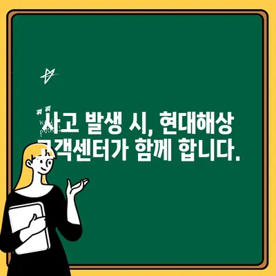 현대해상 자동차보험 고객센터| 혜택 확인 & 정보 수집 가이드 | 보험료 할인, 사고 처리, 보상 팁