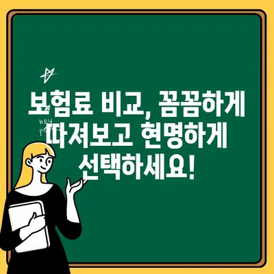 가족 자동차보험 1인 추가| 일일 보험 vs. 정식 가입, 무엇이 유리할까? | 보험료 비교, 추가 가입 팁