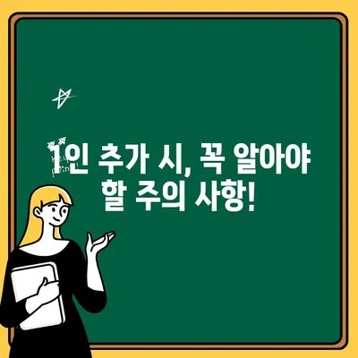 자동차 보험 1인 추가| 의무 보험 대상, 추가 절차, 주의 사항 | 보험료 변동, 가입 방법, 추가 보장