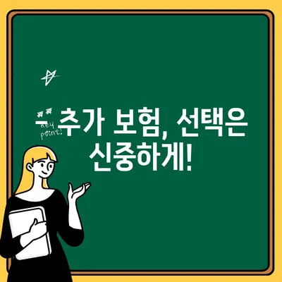 가족 자동차보험 1인 추가, 비용 변화와 보험 필요성 알아보기 | 보험료 계산, 보장 범위, 추가 보험 가입 팁