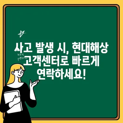 현대해상 자동차보험 혜택 & 고객센터 안내| 궁금한 모든 것을 해결하세요! | 자동차보험, 혜택, 고객센터, 문의, 안내, 현대해상