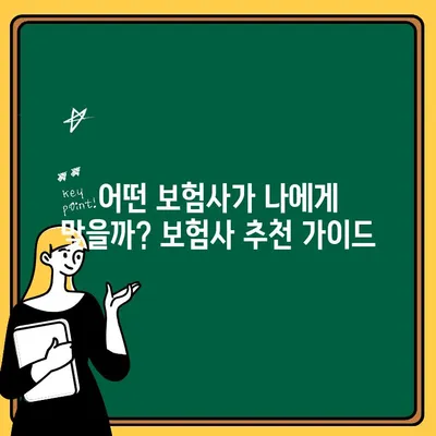 자동차보험 1인 추가, 쉽고 빠르게 교체하는 방법 | 보험료 비교, 보험사 추천, 주의사항