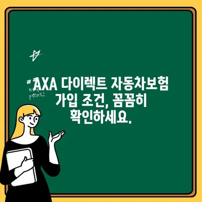 AXA 다이렉트 자동차보험 가입 전 꼭 확인해야 할 5가지 | 보험료 비교, 할인 혜택, 가입 조건, 주의 사항