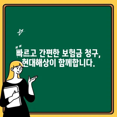 현대해상 자동차보험 고객센터| 내 보험 혜택, 지금 바로 확인하세요! | 보험금 청구,  보험료 할인,  고객 지원