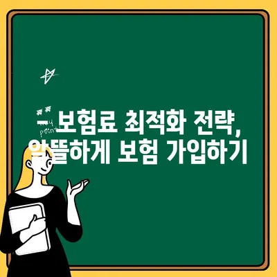 20대 자동차보험 추가, 보험료 최적화 전략 | 보험료 계산, 할인 팁, 추가 특약