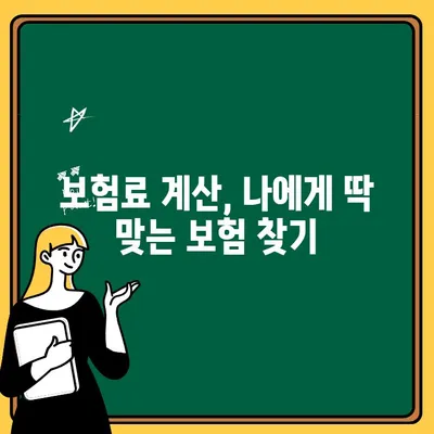 초보 운전자를 위한 자동차 보험 비용 & 초기 보험료 확인 가이드 | 보험료 계산, 할인 팁, 추천 보험사