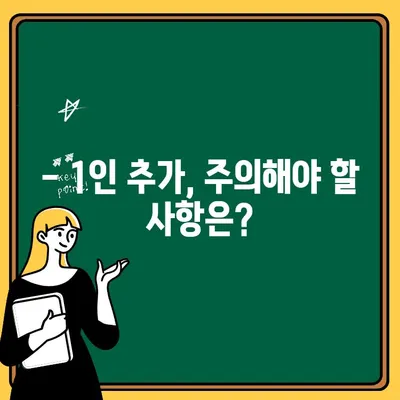 자동차 보험 1인 추가, 얼마나 더 내야 할까요? | 비용 계산, 할인 팁, 주의 사항