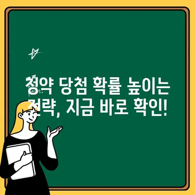 주택청약통장 개편, 나에게 유리한 혜택은? | 청약, 개편, 혜택, 가이드, 분석