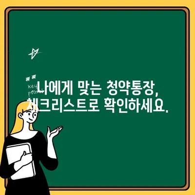 청약통장 개선, 이제는 고민 끝! 가입 여부 체크리스트 | 청약, 주택, 부동산, 개선 사항