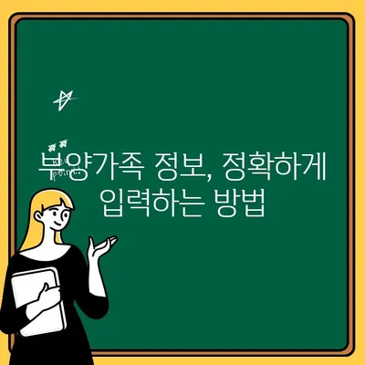 부양가족 주택청약보조 신청 완벽 가이드 | 주택청약, 부양가족, 신청 방법, 서류, 주택공급