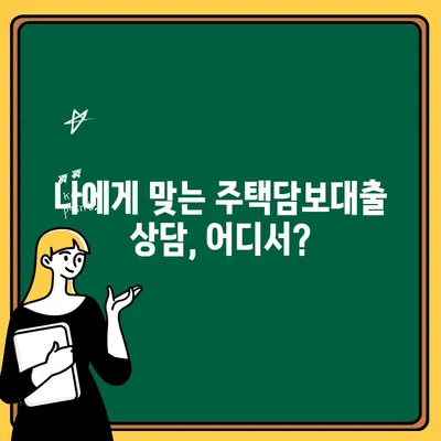 변동금리 주택담보대출, 전문가가 알려주는 위험과 대비 전략 | 금리 변동, 상환 부담, 대출 상담