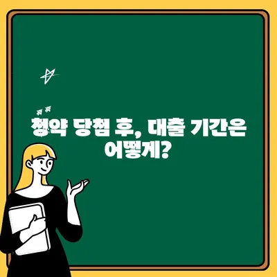 주택청약 1순위 조건 완벽 정복| 정보와 대출기간 연계 가이드 | 청약, 대출, 주택, 1순위, 자격, 정보, 연계