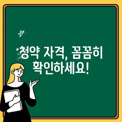 주택청약 점수 계산, 이렇게 하면 됩니다! | 청약 가점, 점수 계산, 자격 조건, 주택청약