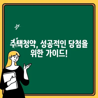 주택청약 점수 계산, 이렇게 하면 됩니다! | 청약 가점, 점수 계산, 자격 조건, 주택청약