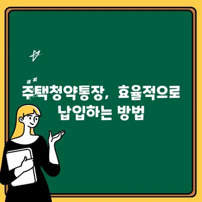 주택청약통장 개설 완벽 가이드| 알아두어야 할 모든 것 | 청약, 주택, 가이드, 정보, 팁