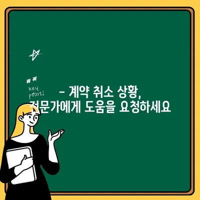 더플래티넘 오목천역 계약 취소 주택 1순위 청약| 자세한 정보와 대처 방안 | 계약 해지, 청약, 주택 정보, 법률