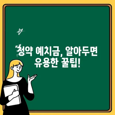 주택청약 예치금, 지역별 면적별 얼마나 다를까요? | 주택청약, 예치금, 지역별 비교, 면적별 비교, 청약 가이드