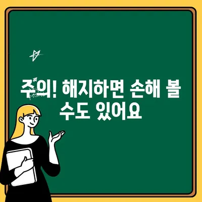 주택 청약 신탁 통장 해지, 꼭 알아야 할 유의 사항 | 해지 절차, 주의점, 환급금