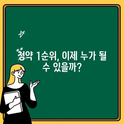 주택청약 1순위 조건 개정|  내 집 마련, 이제 어떻게? | 주택청약, 청약 자격, 1순위 조건, 개정 내용