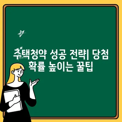 주택청약통장 개설 완벽 가이드|  내 집 마련 위한 첫걸음 | 주택청약, 청약통장 종류, 개설 방법, 주택청약 자격