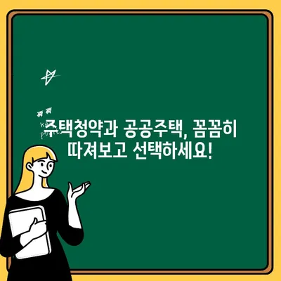 주택청약 25만원 인상, 공공주택 소득 공제는 얼마나 유리할까요? | 주택청약, 공공주택, 소득 공제, 분석