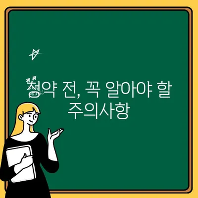 올림픽파크포레온 장기 전세주택 청약 접수 방법 안내| 단계별 가이드 |  청약 자격, 서류, 일정, 주의사항