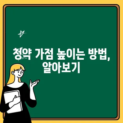 주택청약 점수 계산기| 나의 청약 점수는? | 주택청약, 청약가점, 계산, 점수 확인, 가이드